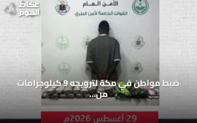 ضبط مواطن في مكة لترويجه 9 كيلوجرامات من الحشيش و14733 قرصاً مخدراً داخل مركبته