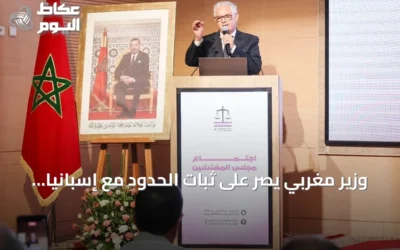 وزير مغربي يصر على ثبات الحدود مع إسبانيا رغم الاعتراف بشراكتها