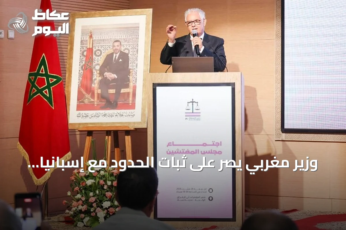 وزير مغربي يصر على ثبات الحدود مع إسبانيا رغم الاعتراف بشراكتها