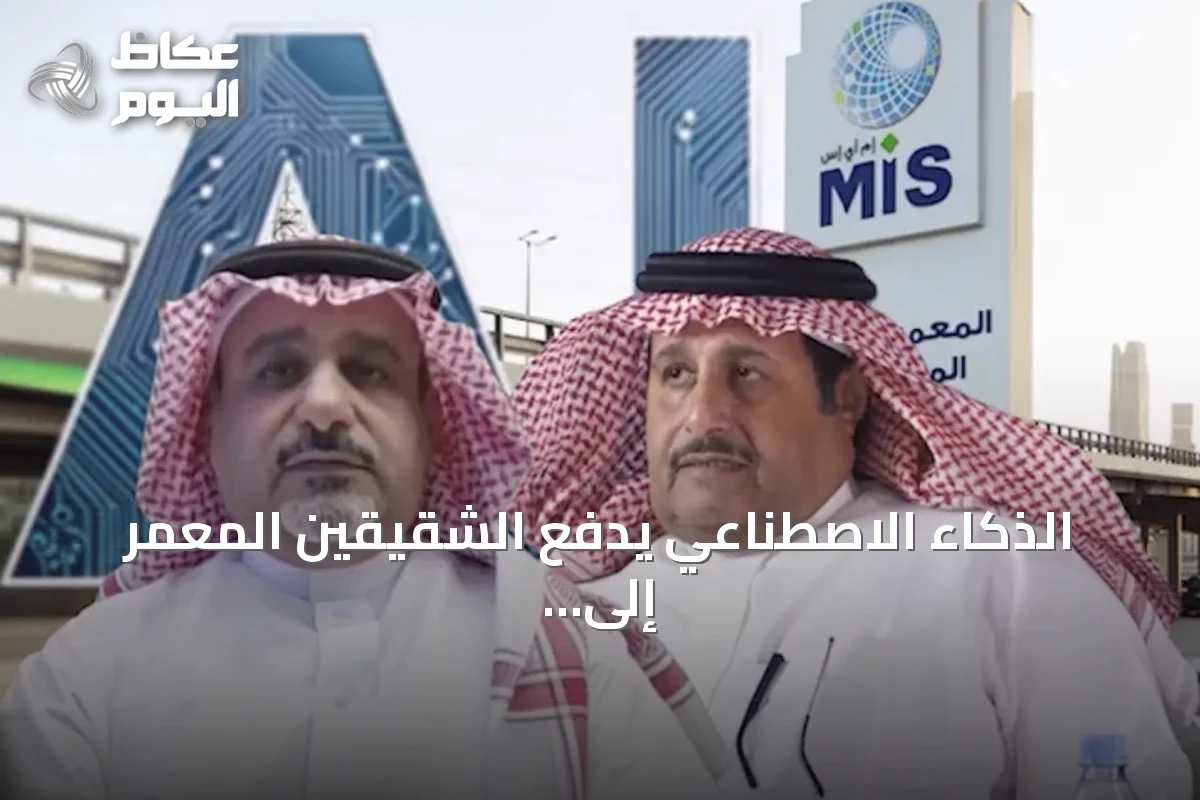 الذكاء الاصطناعي يدفع الشقيقين المعمر إلى قائمة بلومبرغ للمليارديرات