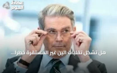 هل تشكل تقلبات الين غير المستقرة خطراً على استقرار الأسواق العالمية؟
