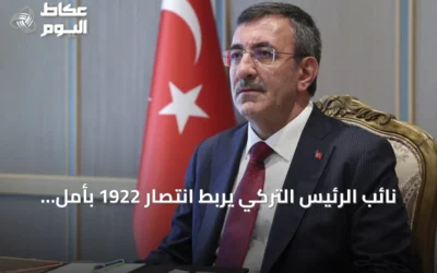 نائب الرئيس التركي يربط انتصار 1922 بأمل الشعوب المظلومة