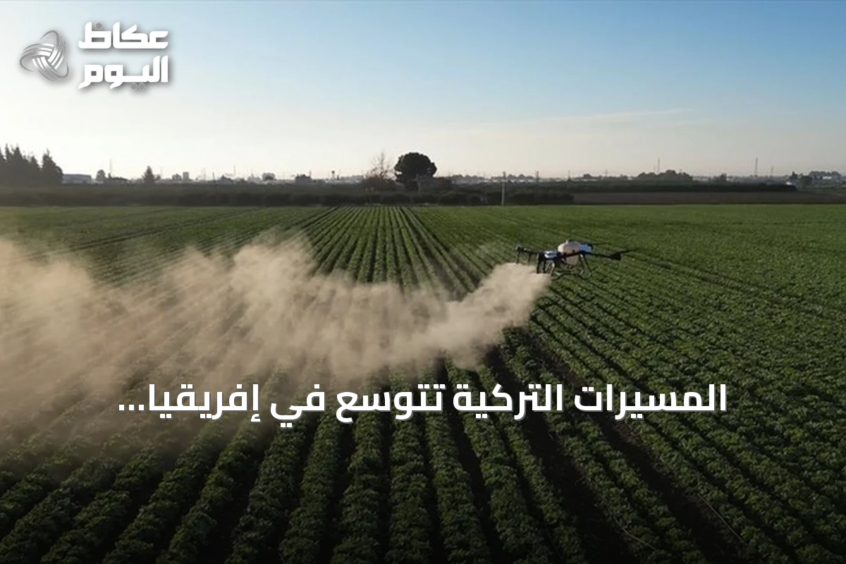 المسيّرات التركية تتوسع في إفريقيا للزراعة ومكافحة الحرائق