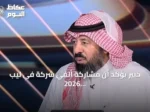 خبير يؤكد أن مشاركة ألفي شركة في ليب 2026 تفتح آفاقاً للطلاب لعرض ابتكاراتهم