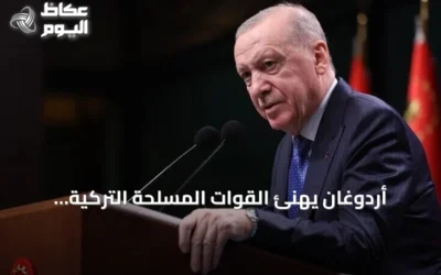 أردوغان يهنئ القوات المسلحة التركية بمناسبة يومها السنوي