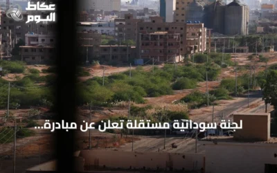 لجنة سودانية مستقلة تُعلن عن مبادرة لتمهيد الحوار الوطني