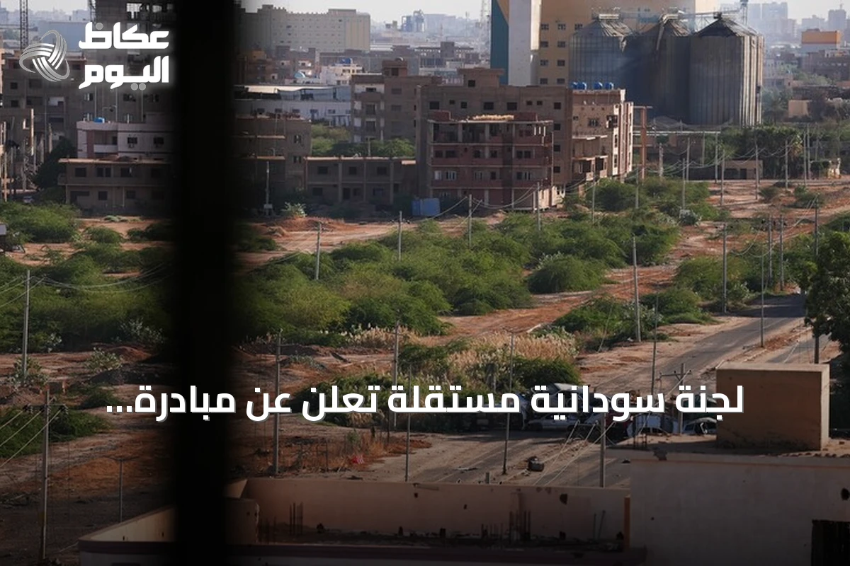 لجنة سودانية مستقلة تُعلن عن مبادرة لتمهيد الحوار الوطني