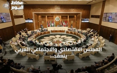 المجلس الاقتصادي والاجتماعي العربي ينعقد برئاسة السعودية لمناقشة دعم فلسطين وإعمار سوريا والأمن الغذائي