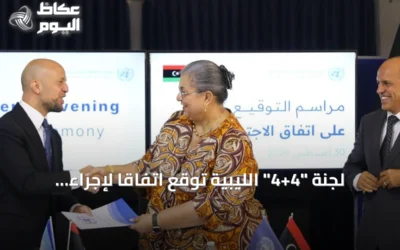لجنة “4+4” الليبية توقع اتفاقًا لإجراء الانتخابات خلال عامين وتعيين heads للمفوضية