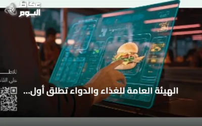 الهيئة العامة للغذاء والدواء تُطلق أول قاعدة بيانات وطنية لتركيب الأغذية في المملكة