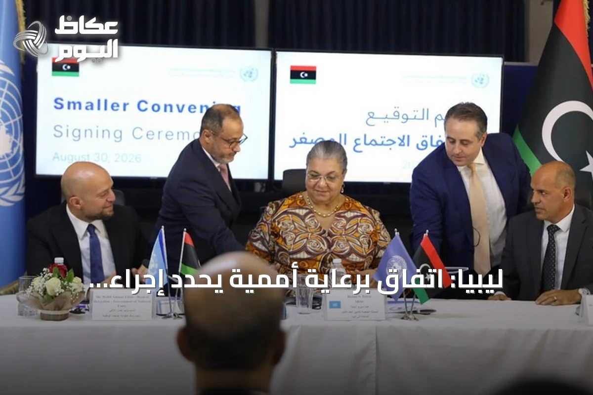 ليبيا: اتفاق برعاية أممية يحدد إجراء الانتخابات خلال 24 شهراً