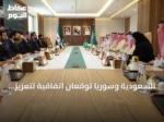 السعودية وسوريا توقعان اتفاقية لتعزيز التعاون الإعلامي