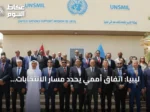 ليبيا: اتفاق أممي يحدد مسار الانتخابات خلال 24 شهراً