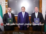 ليبيا وسوريا توقعان اتفاقية تعاون ثنائي وتعملان على تعزيز العلاقات الثنائية
