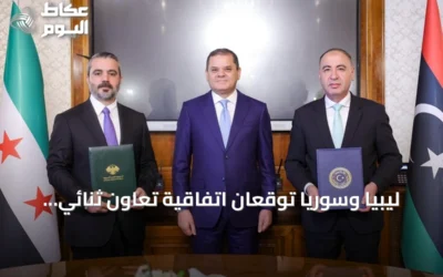 ليبيا وسوريا توقعان اتفاقية تعاون ثنائي وتعملان على تعزيز العلاقات الثنائية