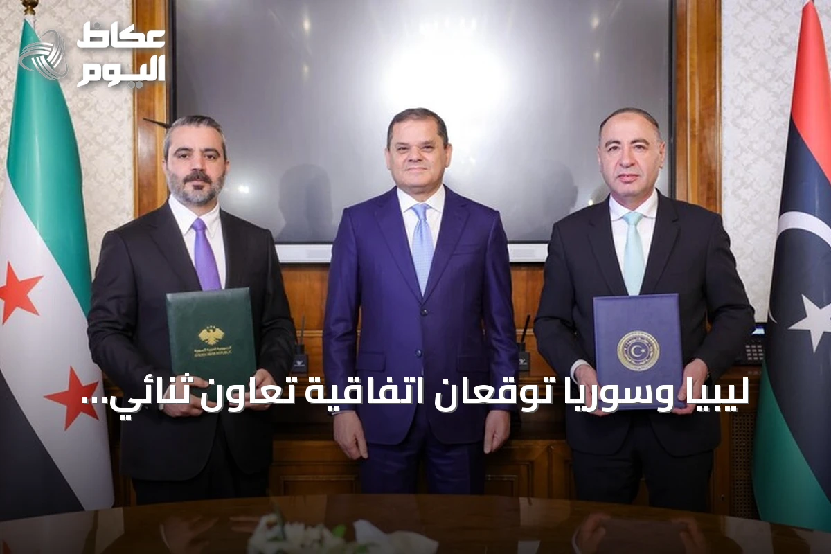 ليبيا وسوريا توقعان اتفاقية تعاون ثنائي وتعملان على تعزيز العلاقات الثنائية