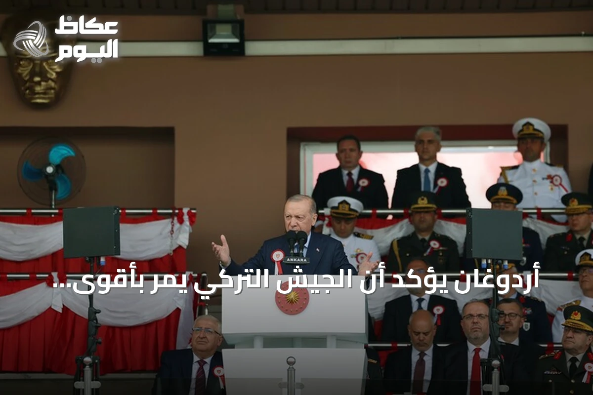 أردوغان يؤكد أن الجيش التركي يمر بأقوى فترة في تاريخه