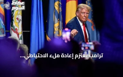 ترامب يعتزم إعادة ملء الاحتياطي الاستراتيجي الأمريكي بالخام الفنزويلي