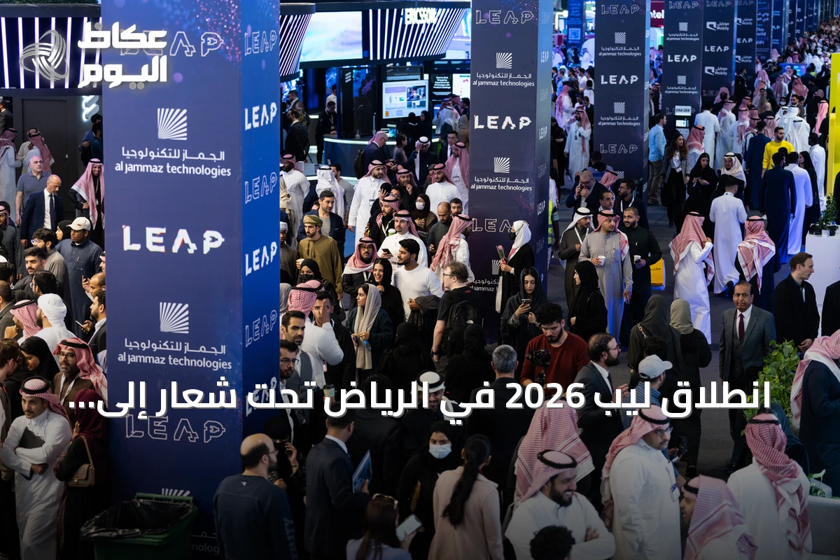 انطلاق ليب 2026 في الرياض تحت شعار إلى عوالم جديدة
