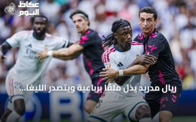 ريال مدريد يذل ملقا برباعية ويتصدر الليغا مؤقتاً