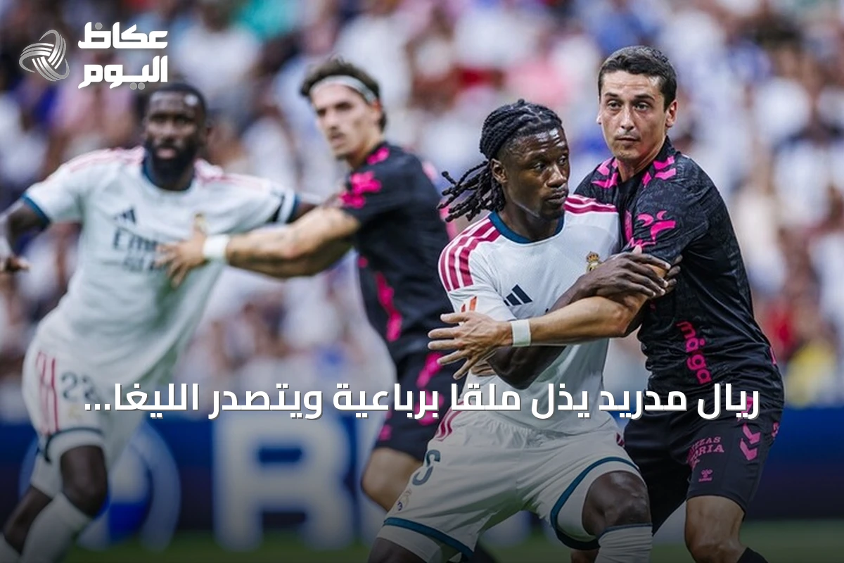 ريال مدريد يذل ملقا برباعية ويتصدر الليغا مؤقتاً