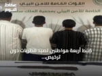 ضبط أربعة مواطنين لصيد فطريات دون ترخيص في محمية الملك سلمان الملكية