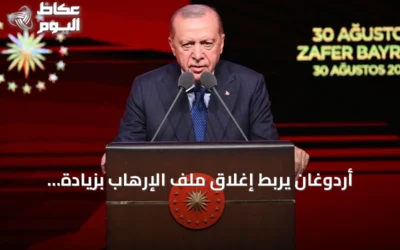 أردوغان يربط إغلاق ملف الإرهاب بزيادة الأمل ويتعهد بالتحقيق في غرق العبارة قبالة قبرص التركية