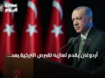 أردوغان يقدم تعازيه لقبرص التركية بعد انقلاب عبّارة ركاب قرب غيرنه