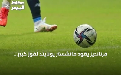 فرنانديز يقود مانشستر يونايتد لفوز كبير 5-2 على إبسويتش تاون