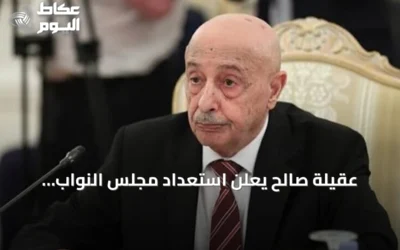 عقيلة صالح يعلن استعداد مجلس النواب الليبي للتفاعل البنّاء من أجل إنهاء الانقسام