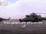 الجزائر ترسل أربع طائرات سوخوي سو-30 إلى النيجر لدعم الاستقرار بعد محاولة انقلابية