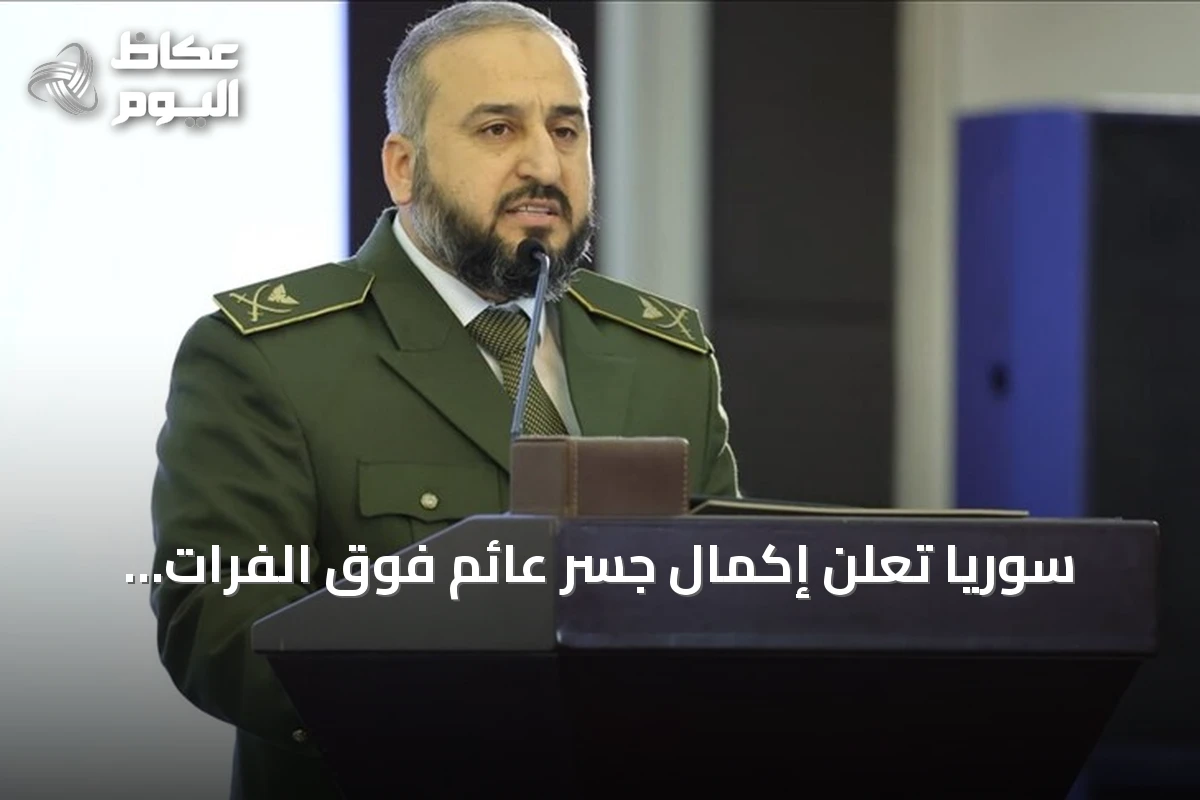 سوريا تعلن إكمال جسر عائم فوق الفرات بالتعاون مع تركيا