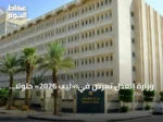 وزارة العدل تعرض في «ليب 2026» حلولاً لتطوير الخدمات العدلية بالذكاء الاصطناعي
