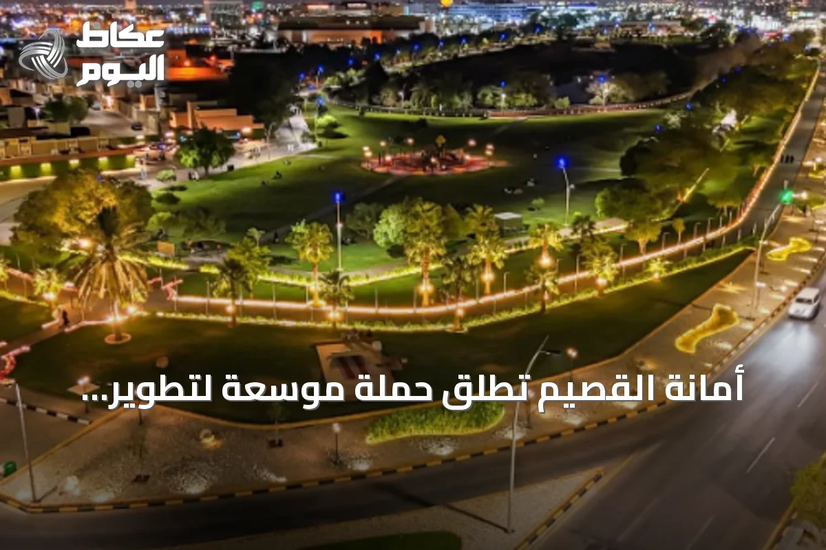أمانة القصيم تطلق حملة موسعة لتطوير الحدائق والمسطحات الخضراء في النصف الأول من 2026