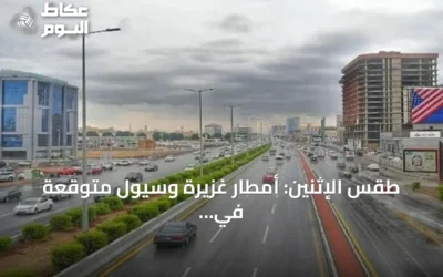 طقس الإثنين: أمطار غزيرة وسيول متوقعة في عدة مناطق بالمملكة