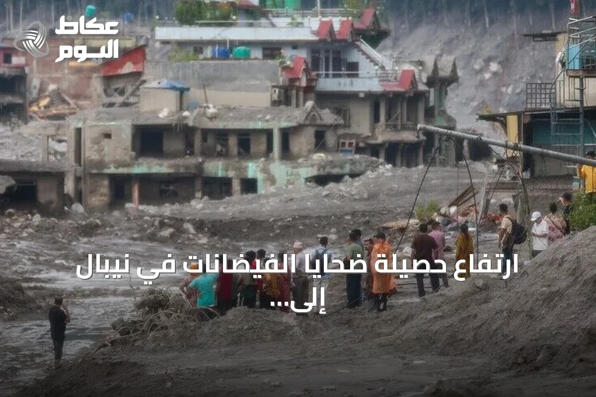 ارتفاع حصيلة ضحايا الفيضانات في نيبال إلى 903 قتلى