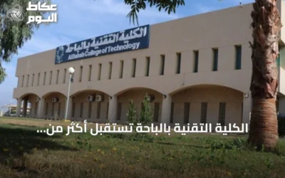 الكلية التقنية بالباحة تستقبل أكثر من خمسة آلاف متدرب مع انطلاق العام التدريبي