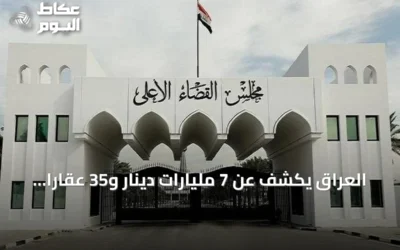 العراق يكشف عن 7 مليارات دينار و35 عقاراً في ملف فساد جديد يتعلق بمدير مكتب الجميلي