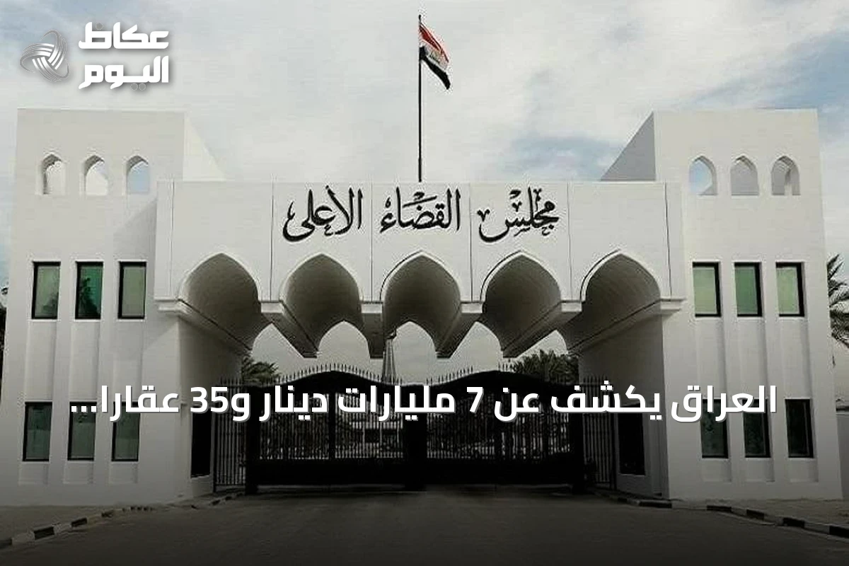 العراق يكشف عن 7 مليارات دينار و35 عقاراً في ملف فساد جديد يتعلق بمدير مكتب الجميلي