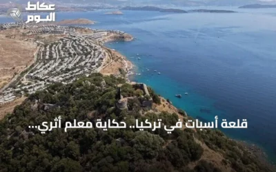 قلعة أسبات في تركيا.. حكاية معلم أثري عابر للحضارات خلّدته أغنية شعبية