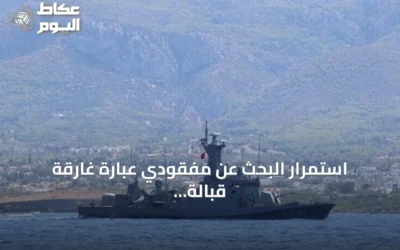 استمرار البحث عن مفقودي عبارة غارقة قبالة سواحل غيرنه