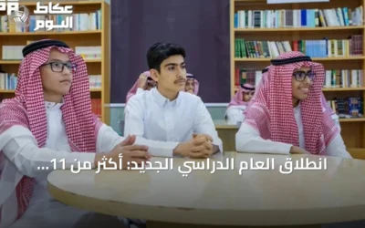 انطلاق العام الدراسي الجديد: أكثر من 11 ألف طالب يلتحقون بفصول موهبة في 23 مدينة سعودية