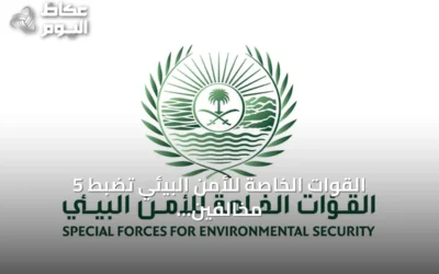 القوات الخاصة للأمن البيئي تضبط 5 مخالفين في 3 حوادث منفصلة بينهم يمنيون وباكستانيون ومواطن