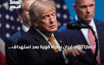 ترامب يهدد إيران بضربة قوية بعد استهداف قواعد أمريكية بالأردن