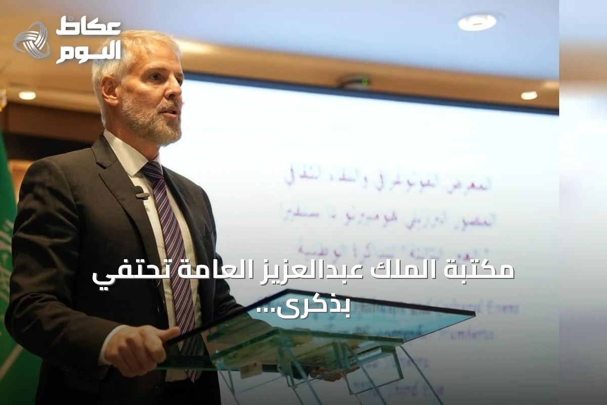مكتبة الملك عبدالعزيز العامة تحتفي بذكرى المصور البرازيلي همبرتو دا سلفيرا وتستعرض أ archive أعماله