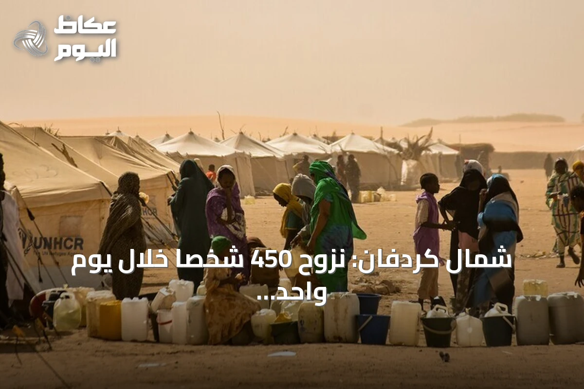 شمال كردفان: نزوح 450 شخصاً خلال يوم واحد بسبب انعدام الأمن