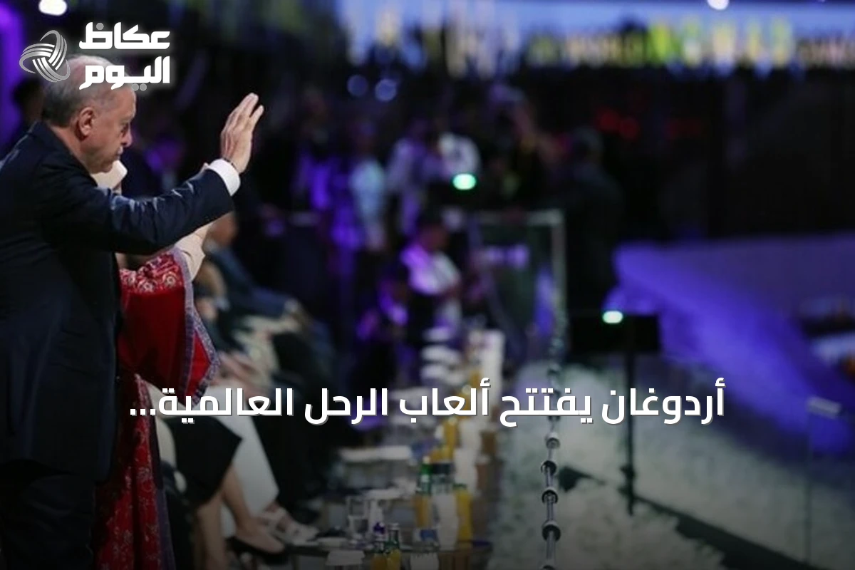 أردوغان يفتتح ألعاب الرحّل العالمية ويشارك في قمة شنغهاي بقرغيزستان