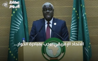 الاتحاد الإفريقي يرحب بمبادرة الحوار السوداني ويوصي بمتابعة التشاور