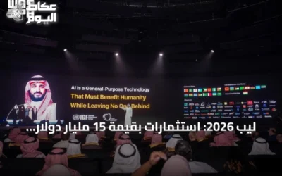 ليب 2026: استثمارات بقيمة 15 مليار دولار تدفع الذكاء الاصطناعي والبنية التحتية السحابية