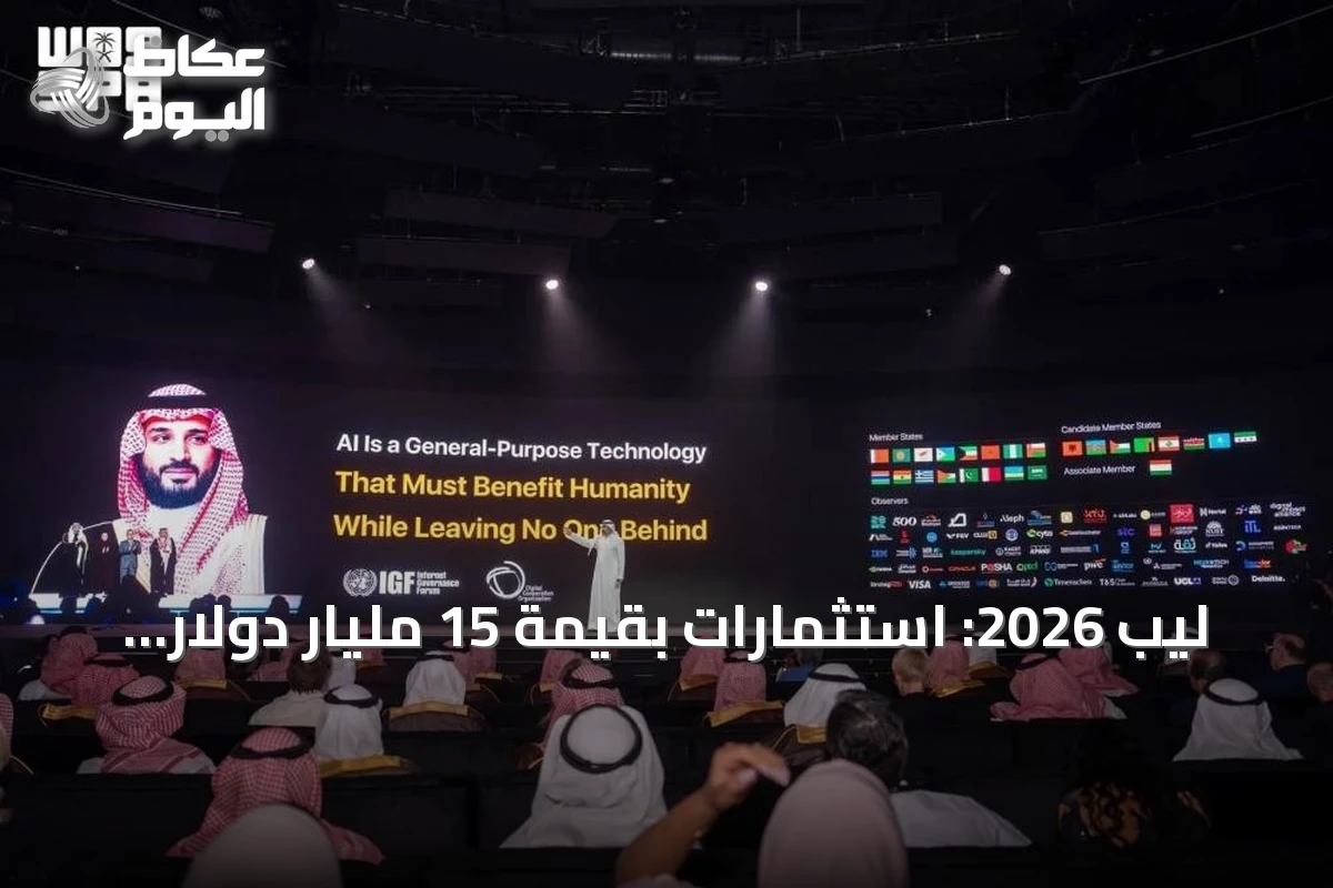 ليب 2026: استثمارات بقيمة 15 مليار دولار تدفع الذكاء الاصطناعي والبنية التحتية السحابية